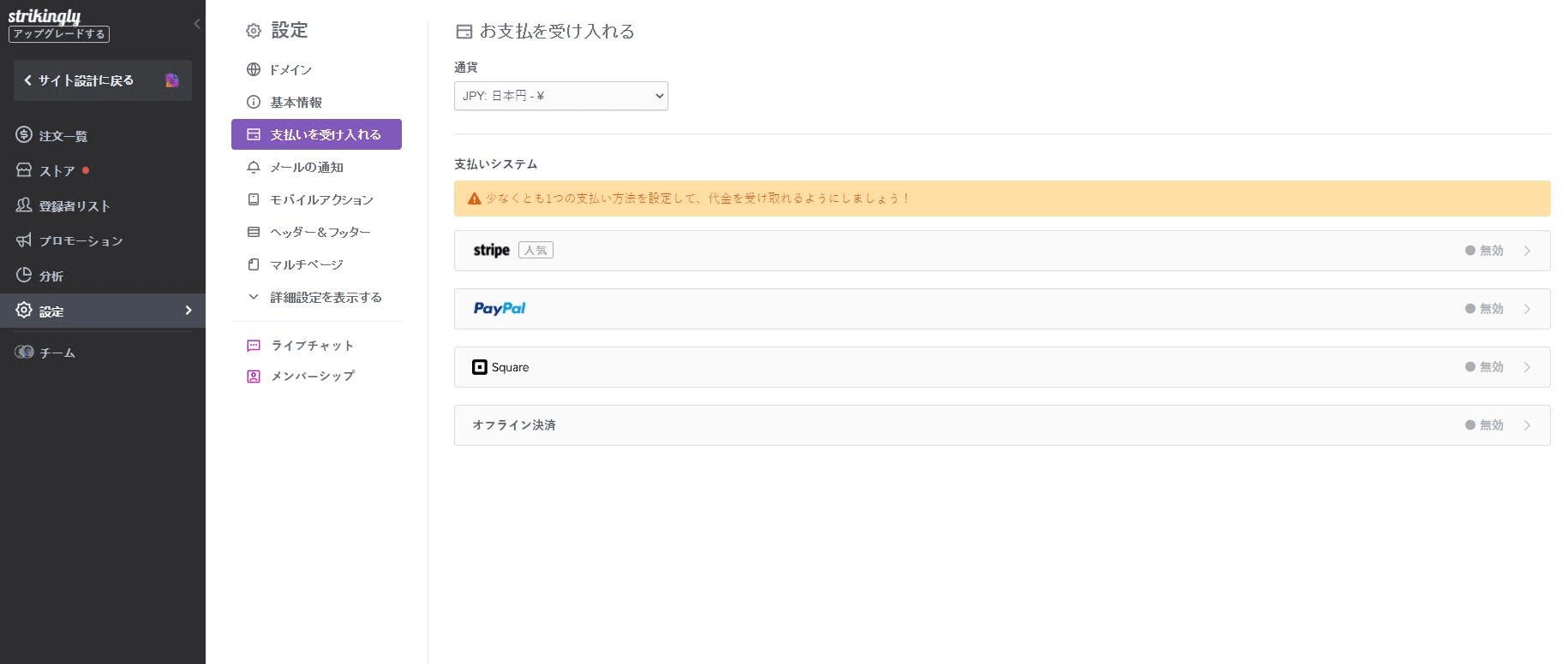 支払いオプションを設定する 支払いオプションを設定する